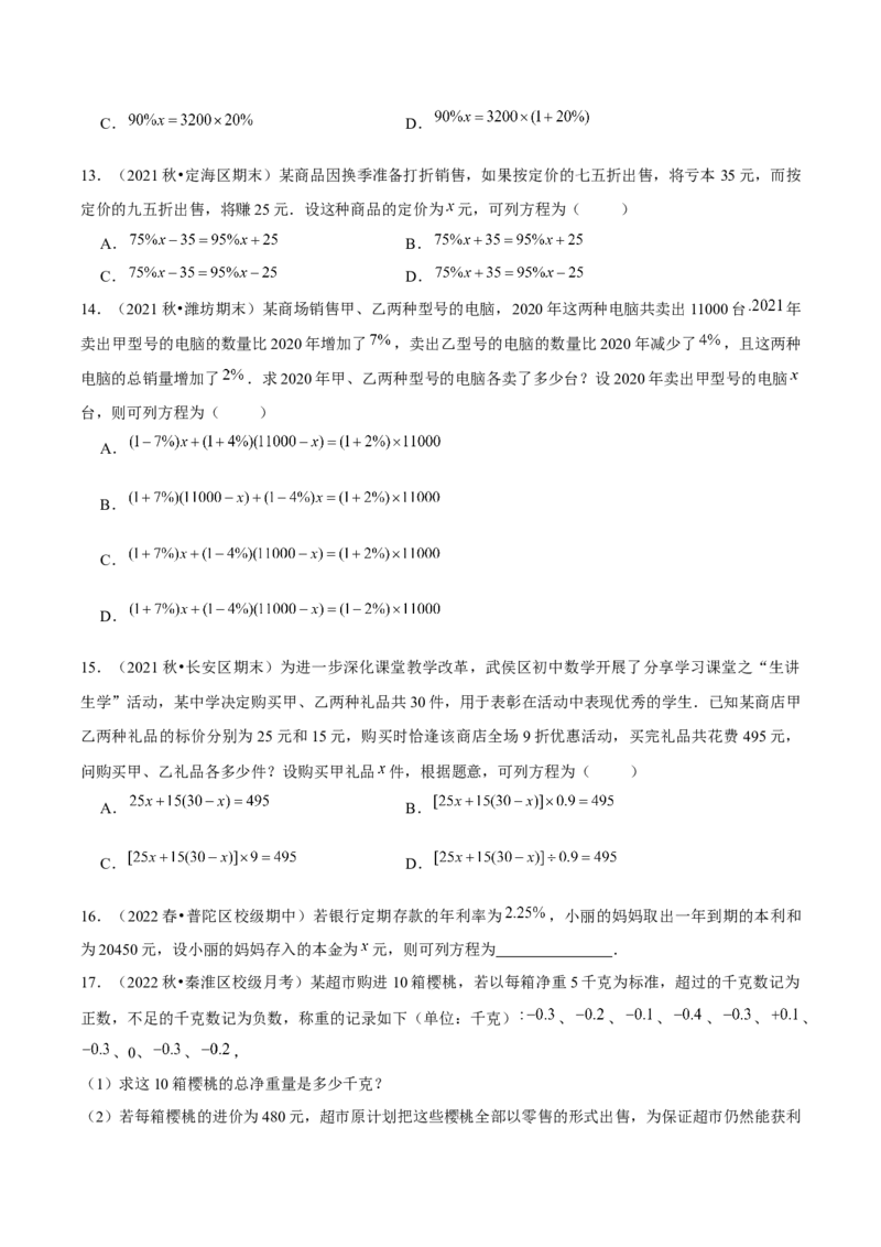 3.4实际问题与一元一次方程（第2课时）销售中的盈亏问题（分层作业）原卷版_初中数学人教版_7上-初中数学人教版_7上-初中数学人教版（旧版）赠送_06习题试卷_1同步练习