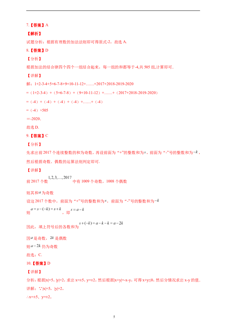4.2整式的加减精品同步练习（含解析）---人教版数学七年级上册_初中数学人教版_7上-初中数学人教版_7上-初中数学人教版（新版）_06习题试卷_同步练习