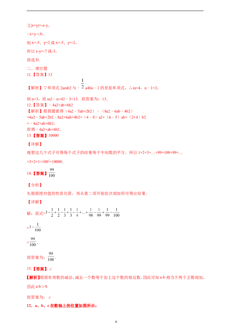4.2整式的加减精品同步练习（含解析）---人教版数学七年级上册_初中数学人教版_7上-初中数学人教版_7上-初中数学人教版（新版）_06习题试卷_同步练习