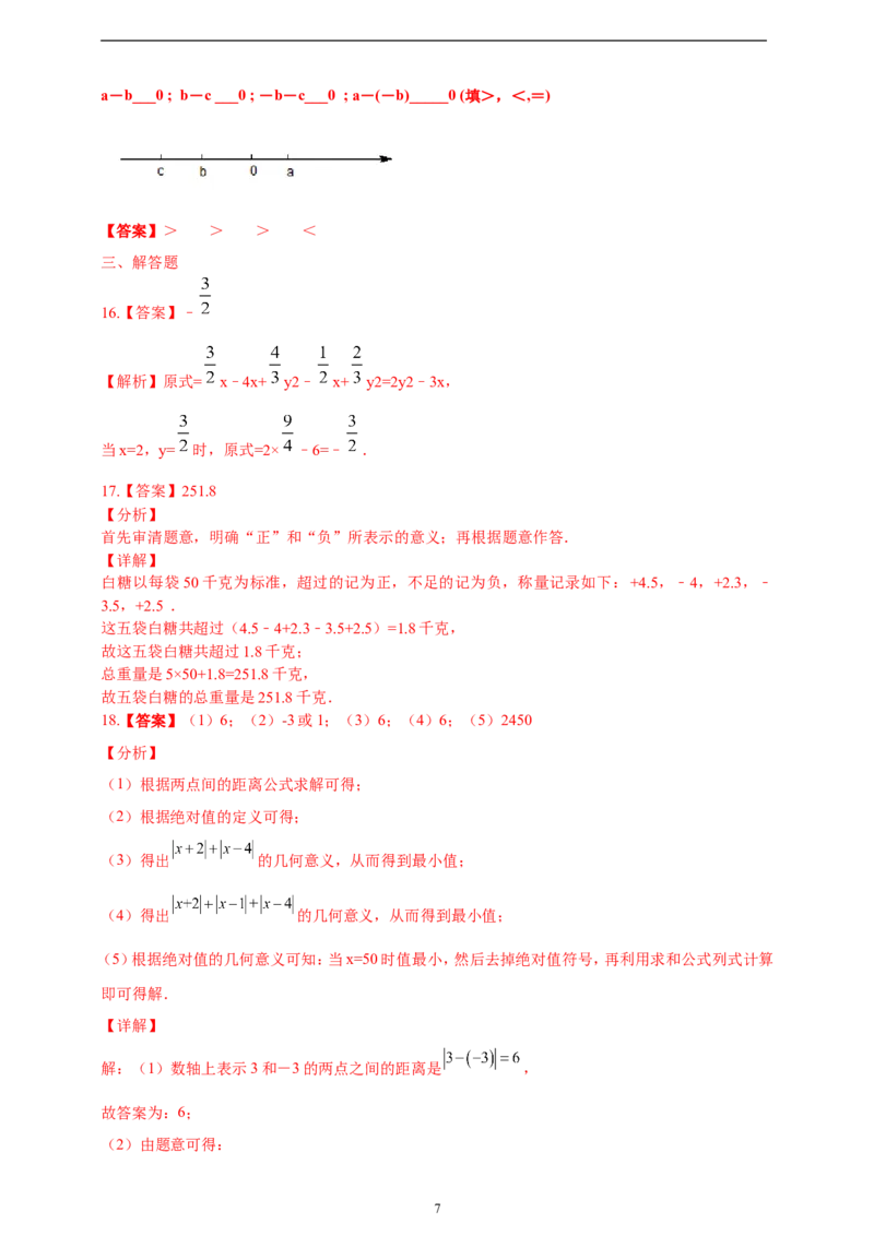 4.2整式的加减精品同步练习（含解析）---人教版数学七年级上册_初中数学人教版_7上-初中数学人教版_7上-初中数学人教版（新版）_06习题试卷_同步练习