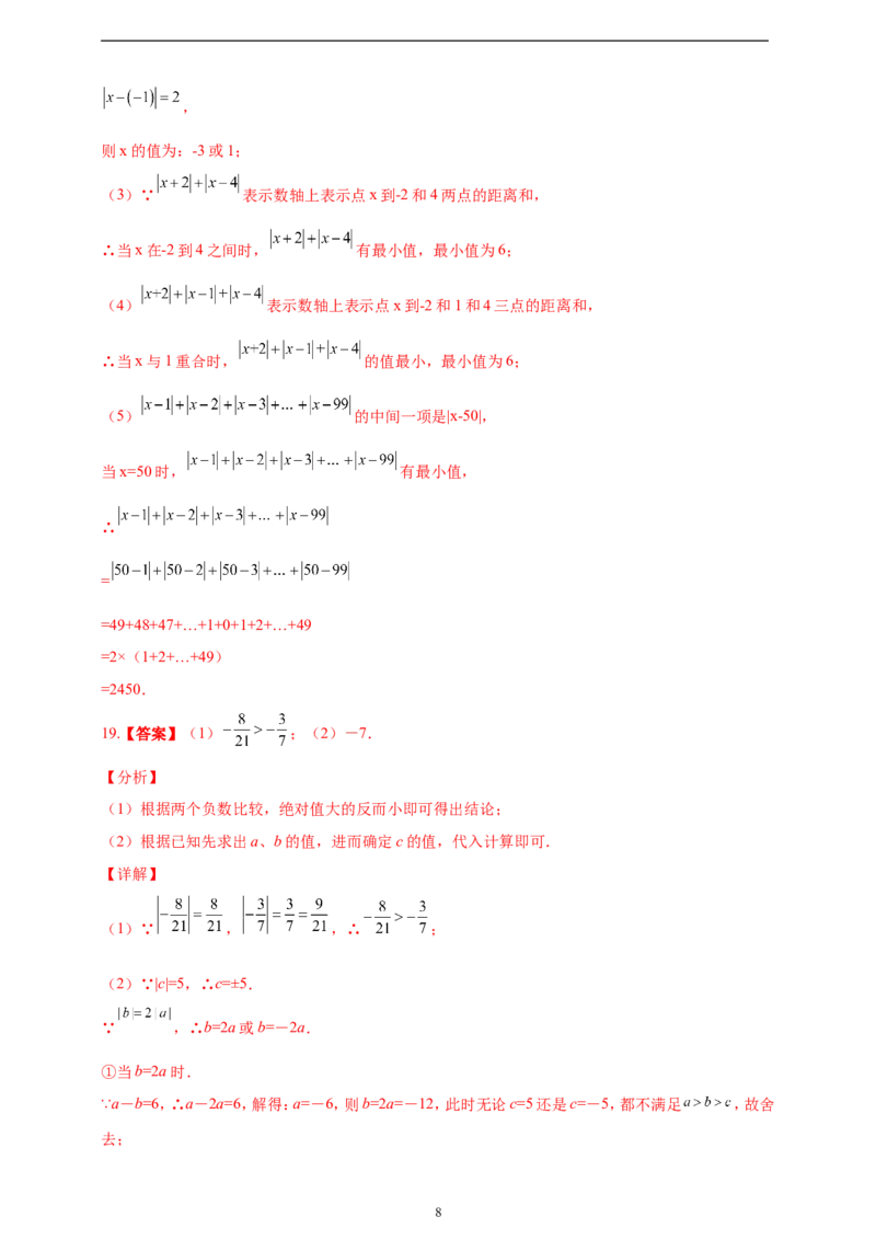 4.2整式的加减精品同步练习（含解析）---人教版数学七年级上册_初中数学人教版_7上-初中数学人教版_7上-初中数学人教版（新版）_06习题试卷_同步练习