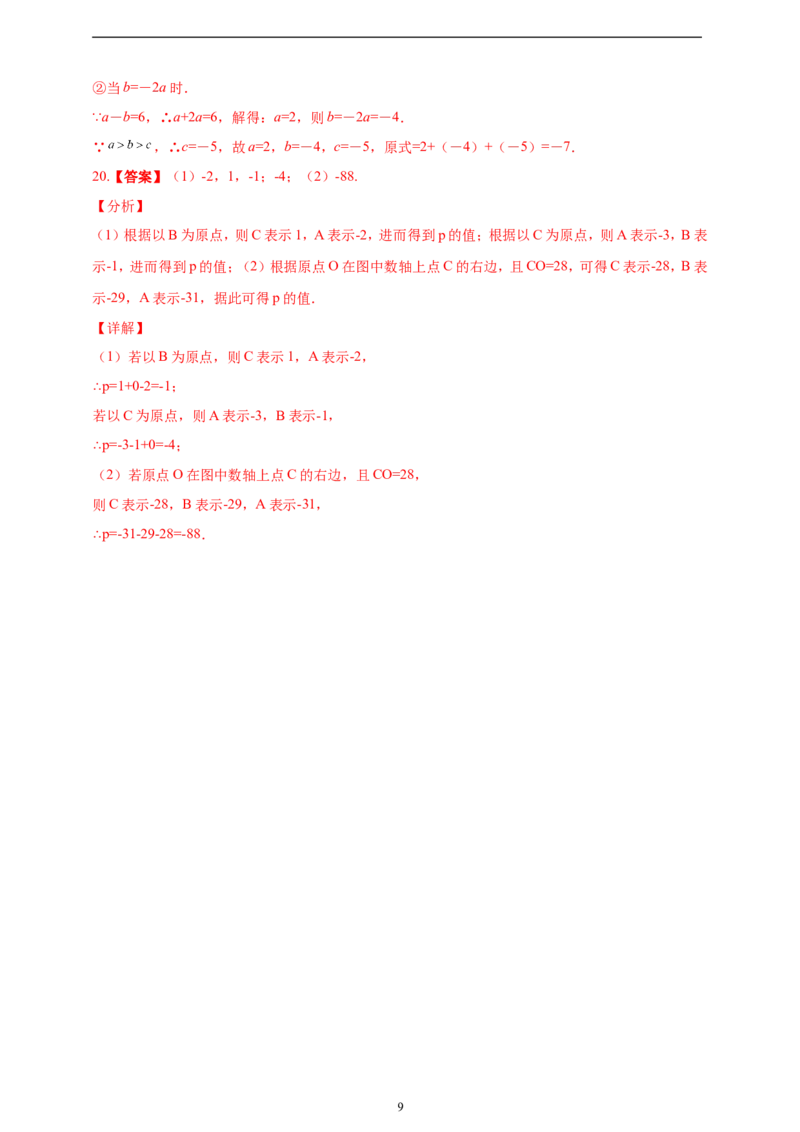 4.2整式的加减精品同步练习（含解析）---人教版数学七年级上册_初中数学人教版_7上-初中数学人教版_7上-初中数学人教版（新版）_06习题试卷_同步练习