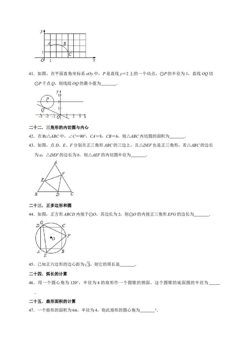 专题02高频考点精选填空60道（35个考点）（原卷版）_初中数学人教版_9上-初中数学人教版_06习题试卷_7期中期末复习专题_2022-2023学年九年级数学上学期期末分类复习满分冲刺（人教版）