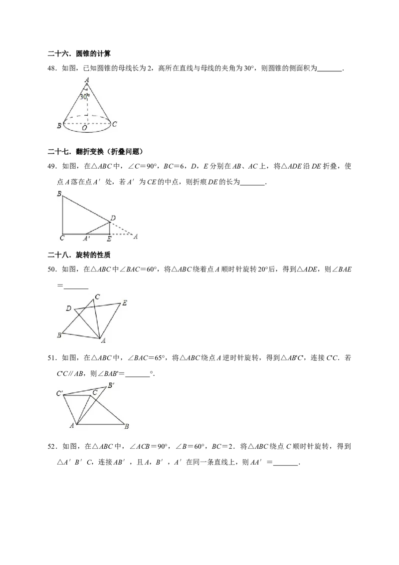 专题02高频考点精选填空60道（35个考点）（原卷版）_初中数学人教版_9上-初中数学人教版_06习题试卷_7期中期末复习专题_2022-2023学年九年级数学上学期期末分类复习满分冲刺（人教版）