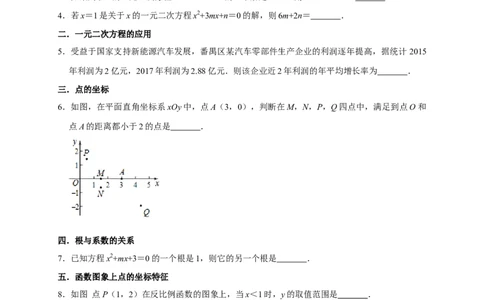 专题02高频考点精选填空60道（35个考点）（原卷版）_初中数学人教版_9上-初中数学人教版_06习题试卷_7期中期末复习专题_2022-2023学年九年级数学上学期期末分类复习满分冲刺（人教版）