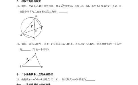 专题02高频考点精选填空60道（35个考点）（原卷版）_初中数学人教版_9上-初中数学人教版_06习题试卷_7期中期末复习专题_2022-2023学年九年级数学上学期期末分类复习满分冲刺（人教版）