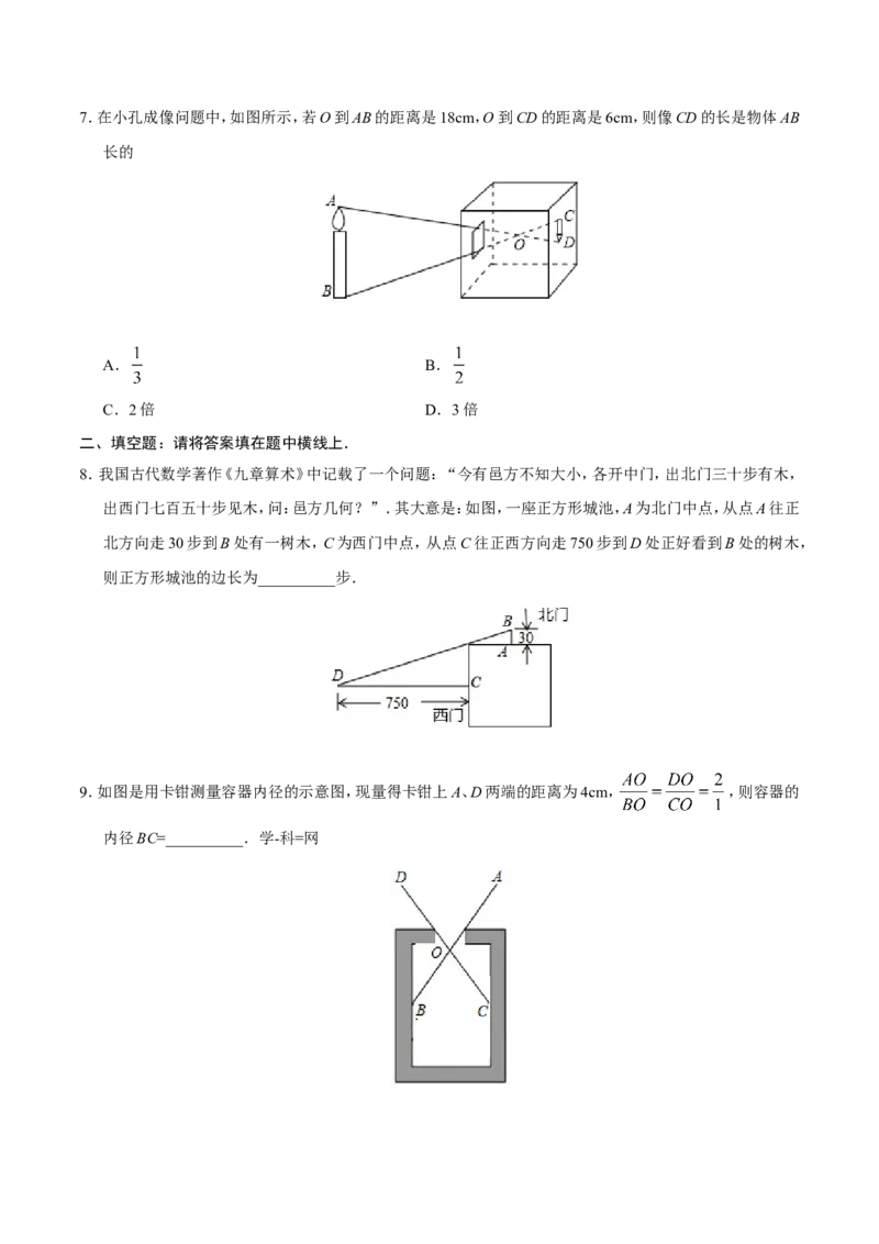 27.2.3相似三角形应用举例-九年级数学人教版（下）（原卷版）_初中数学人教版_9下-初中数学人教版_06习题试卷_1同步练习_同步练习（第1套）