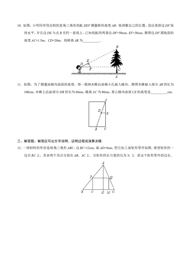 27.2.3相似三角形应用举例-九年级数学人教版（下）（原卷版）_初中数学人教版_9下-初中数学人教版_06习题试卷_1同步练习_同步练习（第1套）
