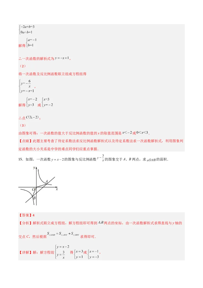 26.1.2反比例函数的图象和性质（分层练习）（解析版）_初中数学人教版_9下-初中数学人教版_06习题试卷_1同步练习_同步练习（第3套）