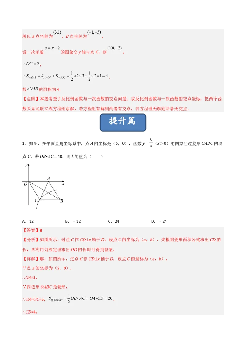 26.1.2反比例函数的图象和性质（分层练习）（解析版）_初中数学人教版_9下-初中数学人教版_06习题试卷_1同步练习_同步练习（第3套）