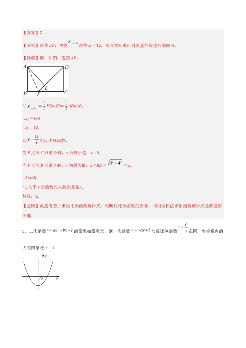 26.1.2反比例函数的图象和性质（分层练习）（解析版）_初中数学人教版_9下-初中数学人教版_06习题试卷_1同步练习_同步练习（第3套）