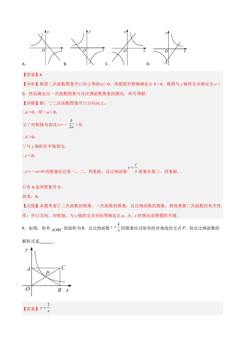 26.1.2反比例函数的图象和性质（分层练习）（解析版）_初中数学人教版_9下-初中数学人教版_06习题试卷_1同步练习_同步练习（第3套）