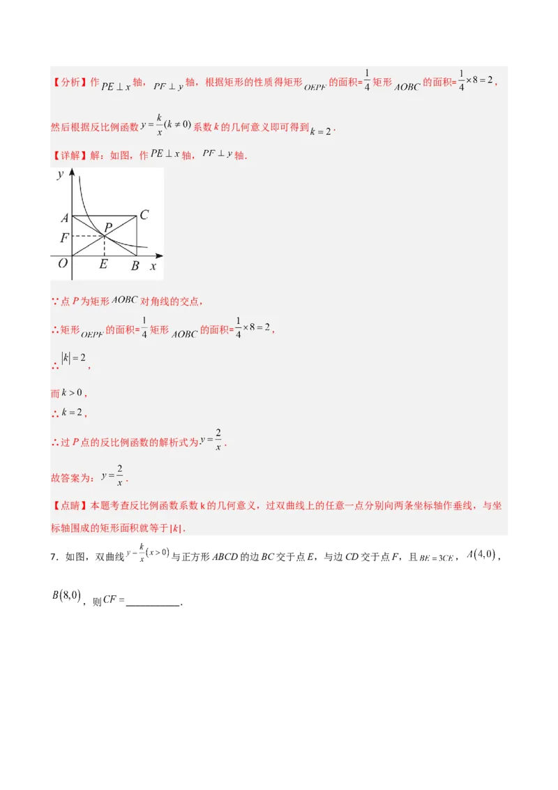 26.1.2反比例函数的图象和性质（分层练习）（解析版）_初中数学人教版_9下-初中数学人教版_06习题试卷_1同步练习_同步练习（第3套）