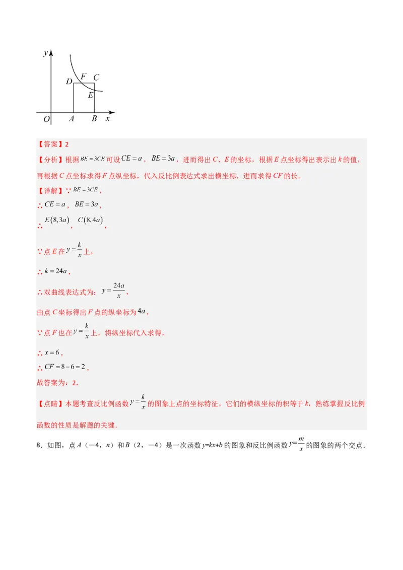26.1.2反比例函数的图象和性质（分层练习）（解析版）_初中数学人教版_9下-初中数学人教版_06习题试卷_1同步练习_同步练习（第3套）