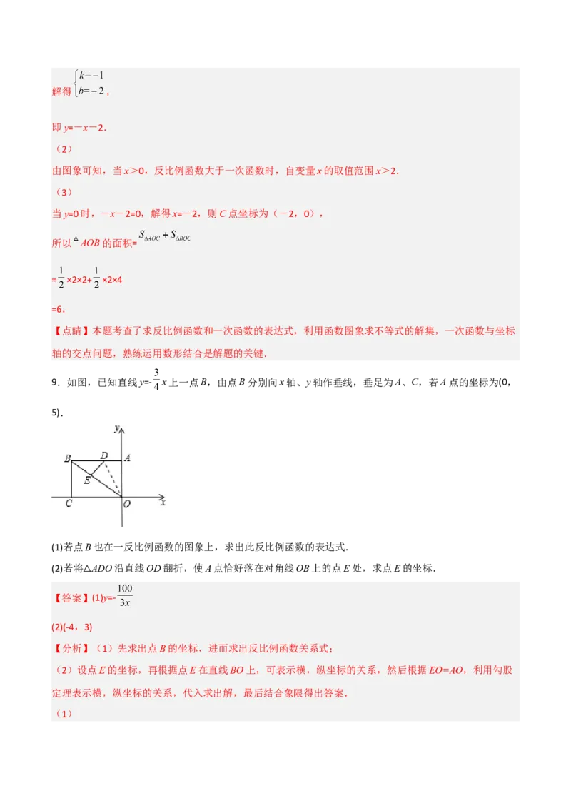 26.1.2反比例函数的图象和性质（分层练习）（解析版）_初中数学人教版_9下-初中数学人教版_06习题试卷_1同步练习_同步练习（第3套）