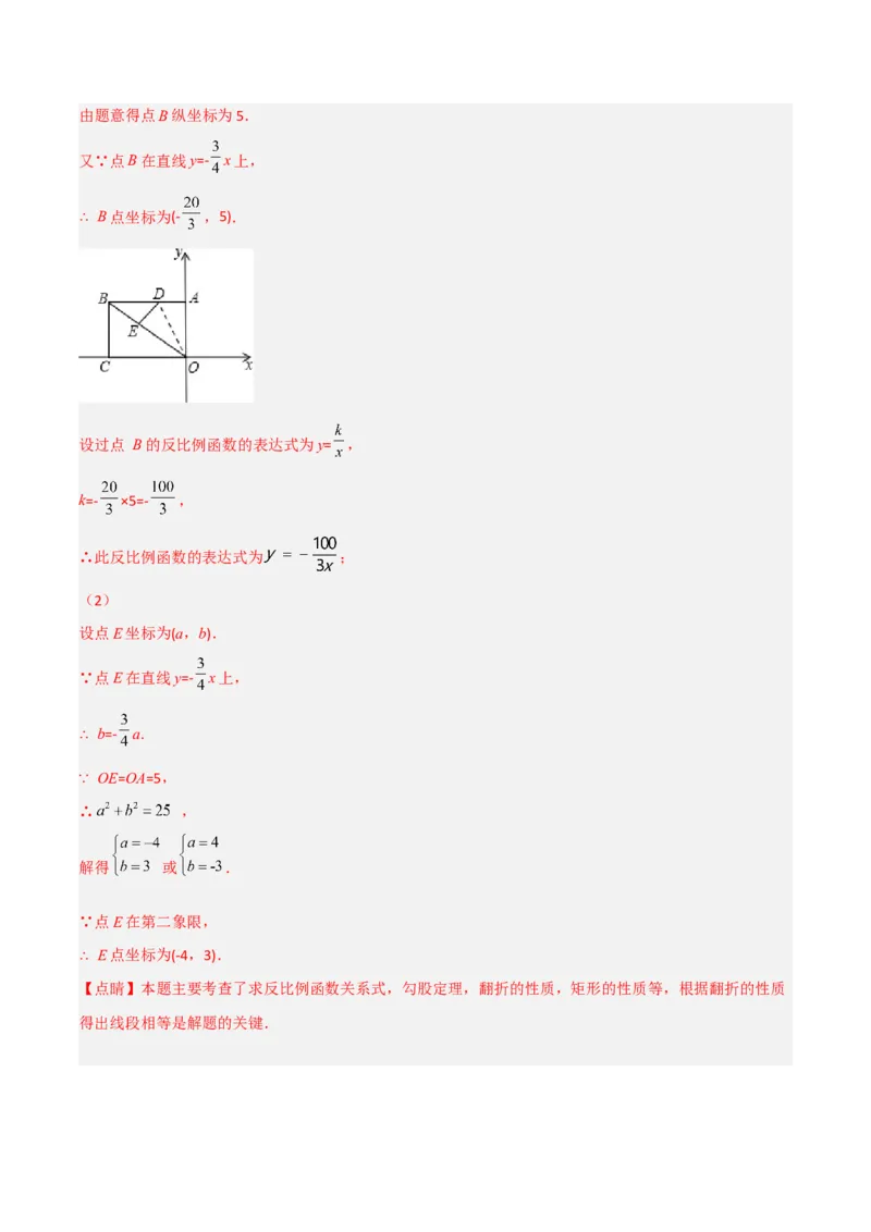26.1.2反比例函数的图象和性质（分层练习）（解析版）_初中数学人教版_9下-初中数学人教版_06习题试卷_1同步练习_同步练习（第3套）