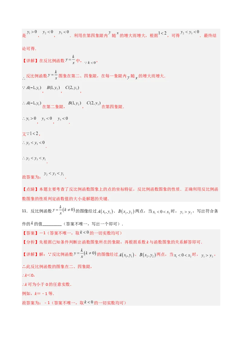 26.1.2反比例函数的图象和性质（分层练习）（解析版）_初中数学人教版_9下-初中数学人教版_06习题试卷_1同步练习_同步练习（第3套）