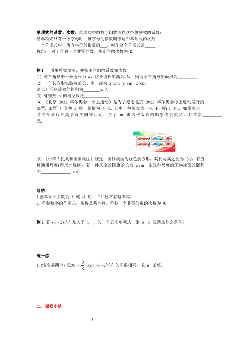 4.1第1课时单项式_初中数学人教版_7上-初中数学人教版_7上-初中数学人教版（新版）_02课件+导学案（配套）_导学案_4.第4章整式的加减