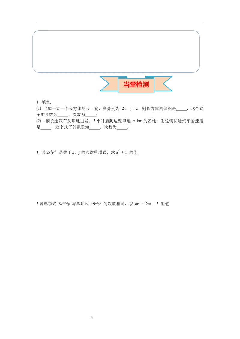 4.1第1课时单项式_初中数学人教版_7上-初中数学人教版_7上-初中数学人教版（新版）_02课件+导学案（配套）_导学案_4.第4章整式的加减