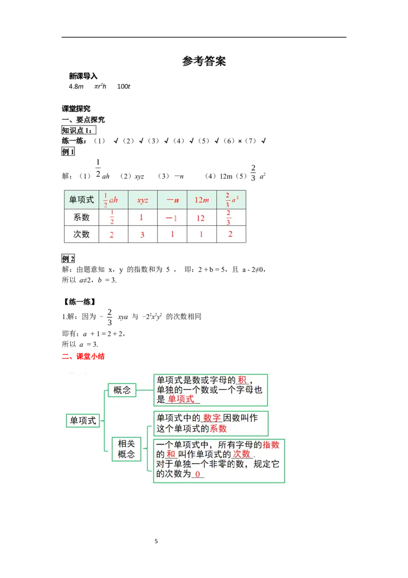 4.1第1课时单项式_初中数学人教版_7上-初中数学人教版_7上-初中数学人教版（新版）_02课件+导学案（配套）_导学案_4.第4章整式的加减