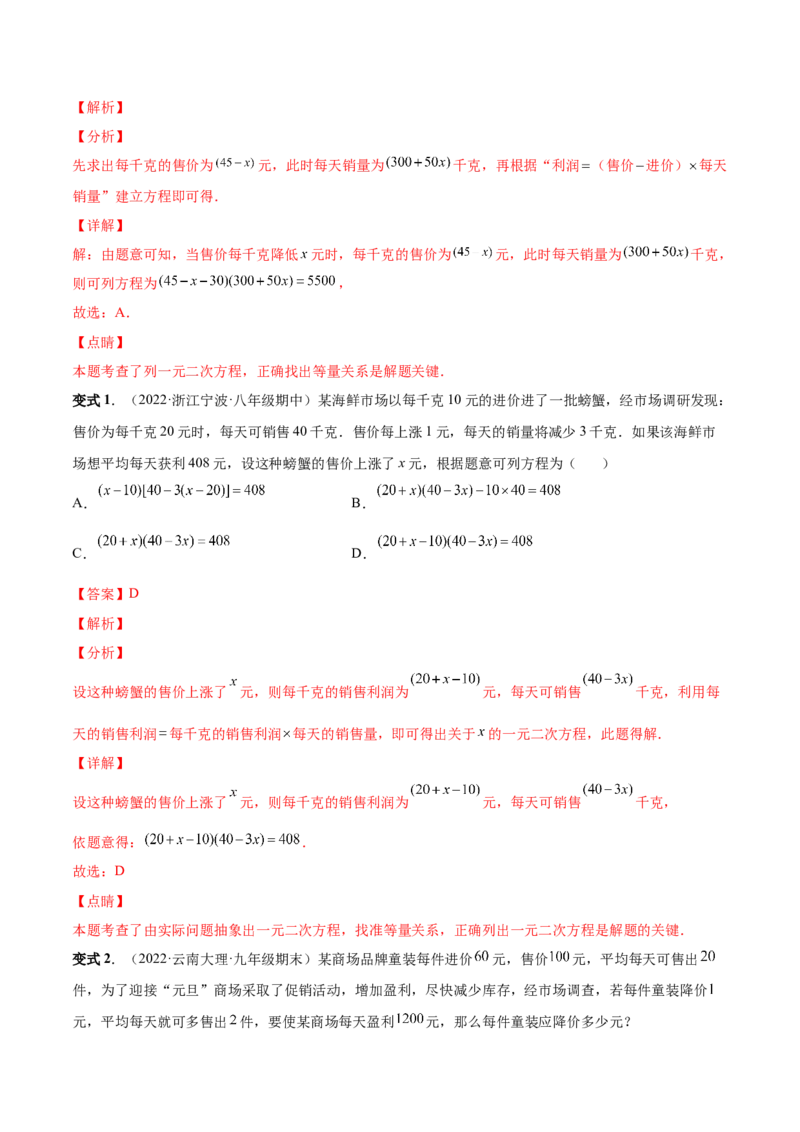 专题03一元二次方程的实际问题（考点题型）-一题三变系列2023考点题型精讲(解析版)_初中数学人教版_9上-初中数学人教版_07专项讲练