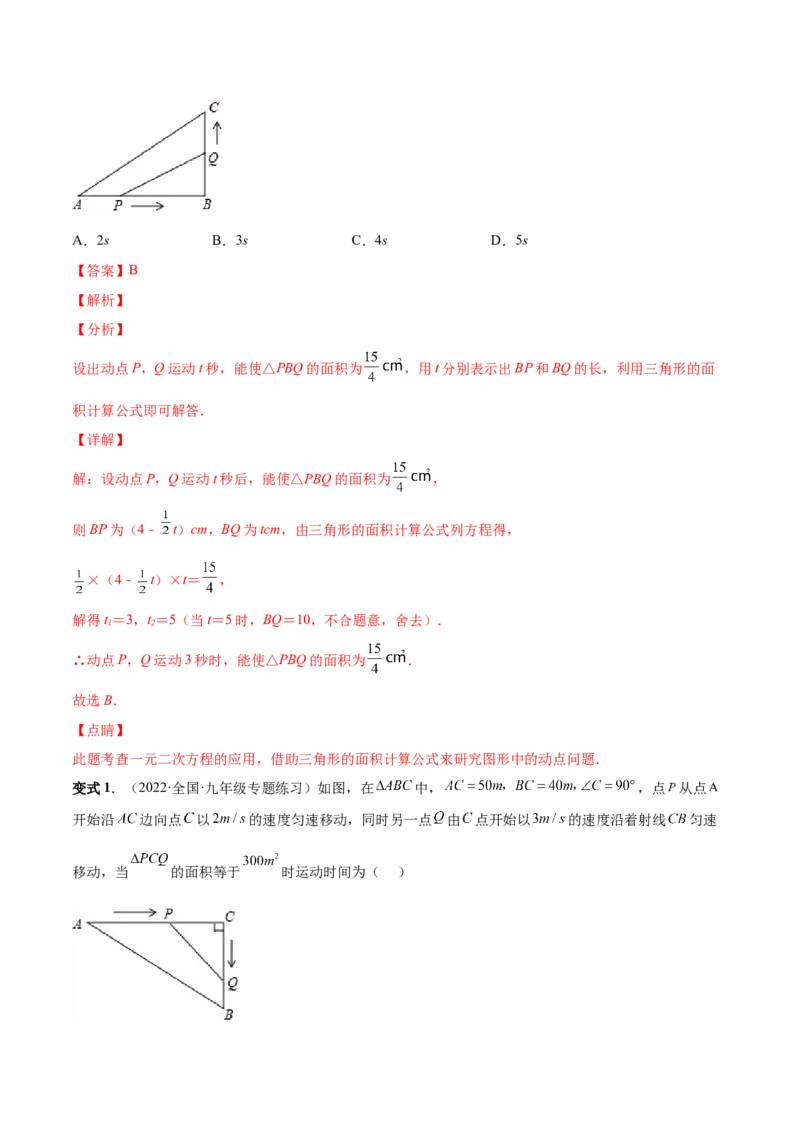 专题03一元二次方程的实际问题（考点题型）-一题三变系列2023考点题型精讲(解析版)_初中数学人教版_9上-初中数学人教版_07专项讲练