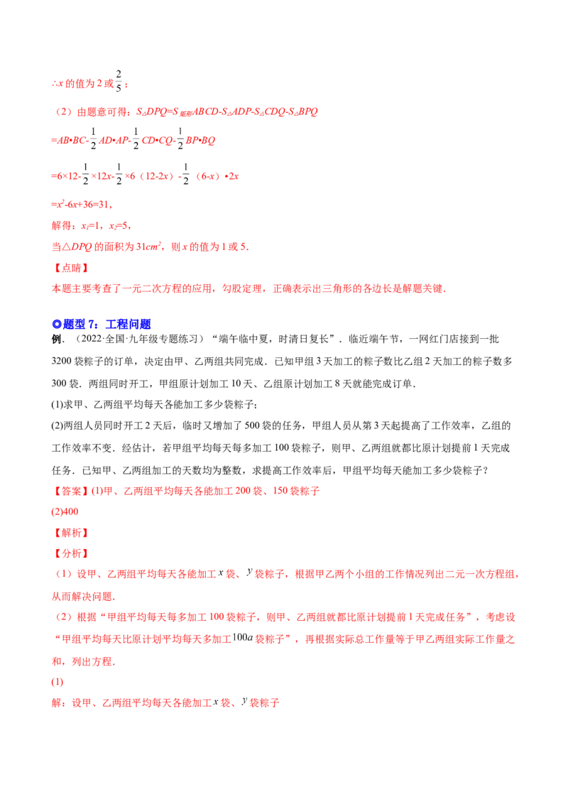 专题03一元二次方程的实际问题（考点题型）-一题三变系列2023考点题型精讲(解析版)_初中数学人教版_9上-初中数学人教版_07专项讲练