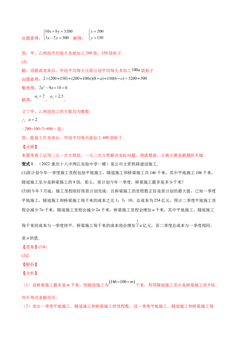 专题03一元二次方程的实际问题（考点题型）-一题三变系列2023考点题型精讲(解析版)_初中数学人教版_9上-初中数学人教版_07专项讲练