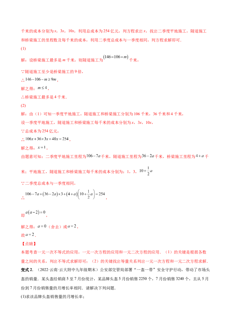 专题03一元二次方程的实际问题（考点题型）-一题三变系列2023考点题型精讲(解析版)_初中数学人教版_9上-初中数学人教版_07专项讲练