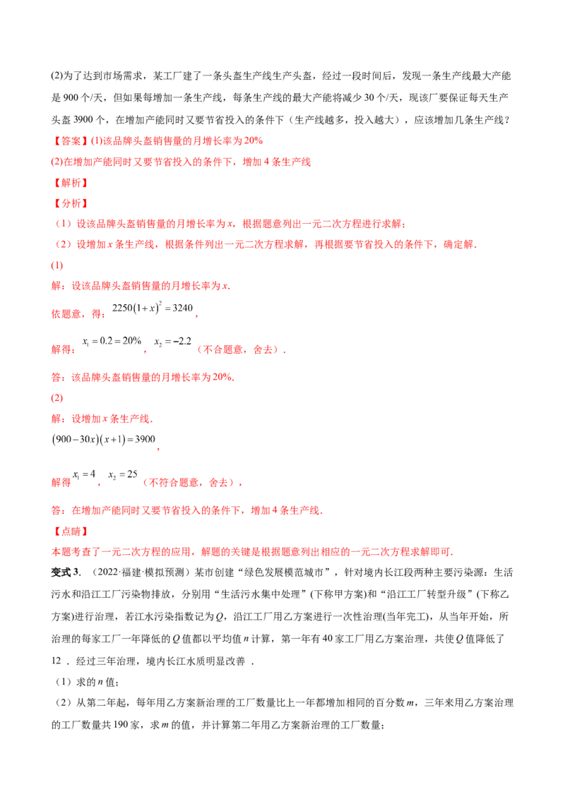 专题03一元二次方程的实际问题（考点题型）-一题三变系列2023考点题型精讲(解析版)_初中数学人教版_9上-初中数学人教版_07专项讲练