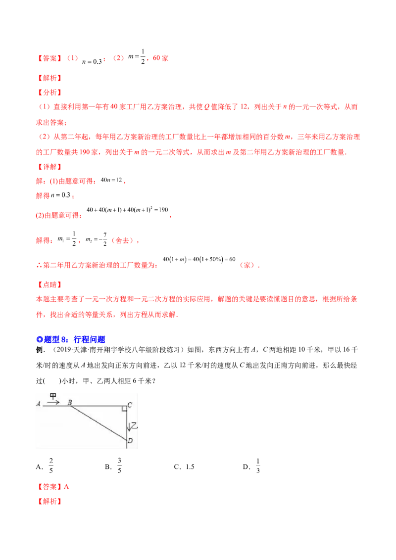 专题03一元二次方程的实际问题（考点题型）-一题三变系列2023考点题型精讲(解析版)_初中数学人教版_9上-初中数学人教版_07专项讲练