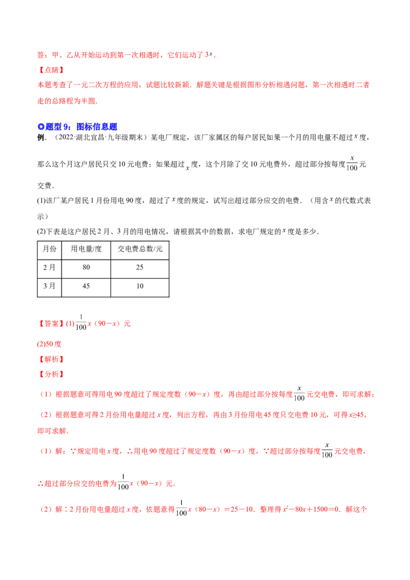 专题03一元二次方程的实际问题（考点题型）-一题三变系列2023考点题型精讲(解析版)_初中数学人教版_9上-初中数学人教版_07专项讲练