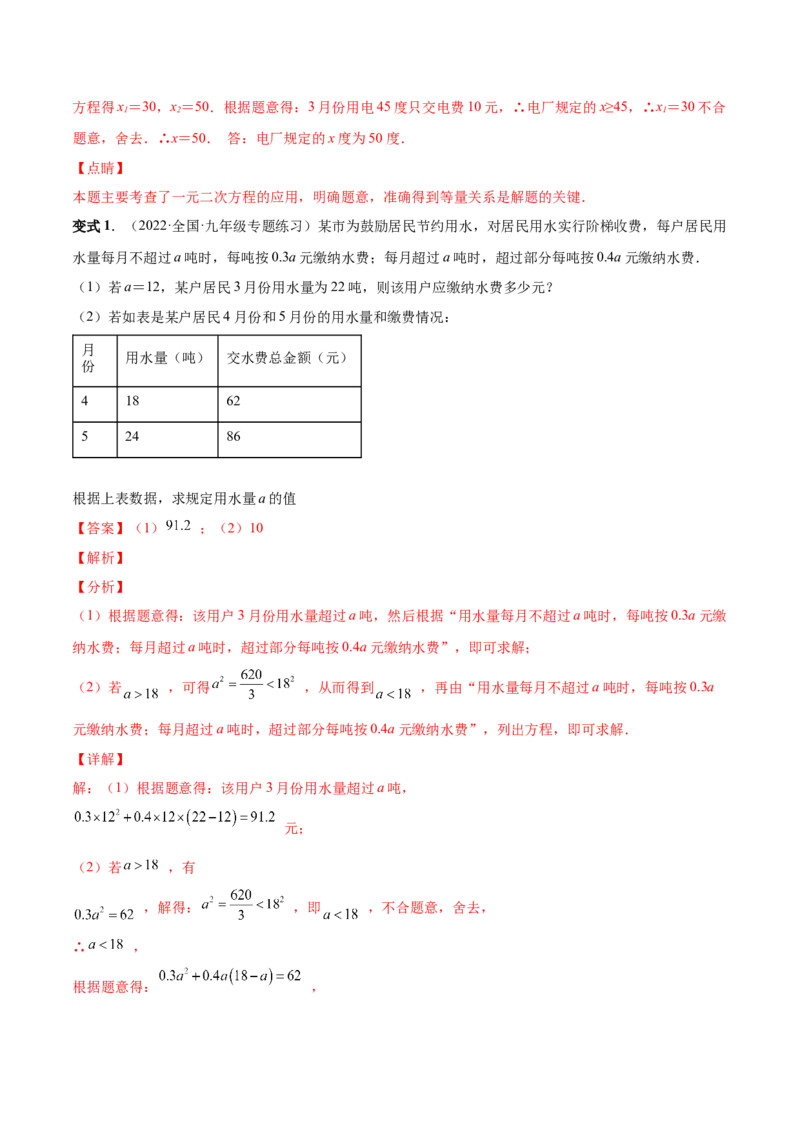 专题03一元二次方程的实际问题（考点题型）-一题三变系列2023考点题型精讲(解析版)_初中数学人教版_9上-初中数学人教版_07专项讲练