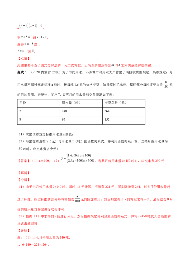 专题03一元二次方程的实际问题（考点题型）-一题三变系列2023考点题型精讲(解析版)_初中数学人教版_9上-初中数学人教版_07专项讲练