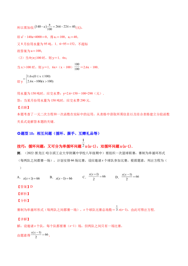 专题03一元二次方程的实际问题（考点题型）-一题三变系列2023考点题型精讲(解析版)_初中数学人教版_9上-初中数学人教版_07专项讲练