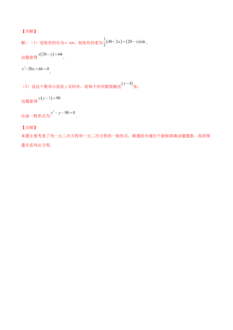 专题03一元二次方程的实际问题（考点题型）-一题三变系列2023考点题型精讲(解析版)_初中数学人教版_9上-初中数学人教版_07专项讲练