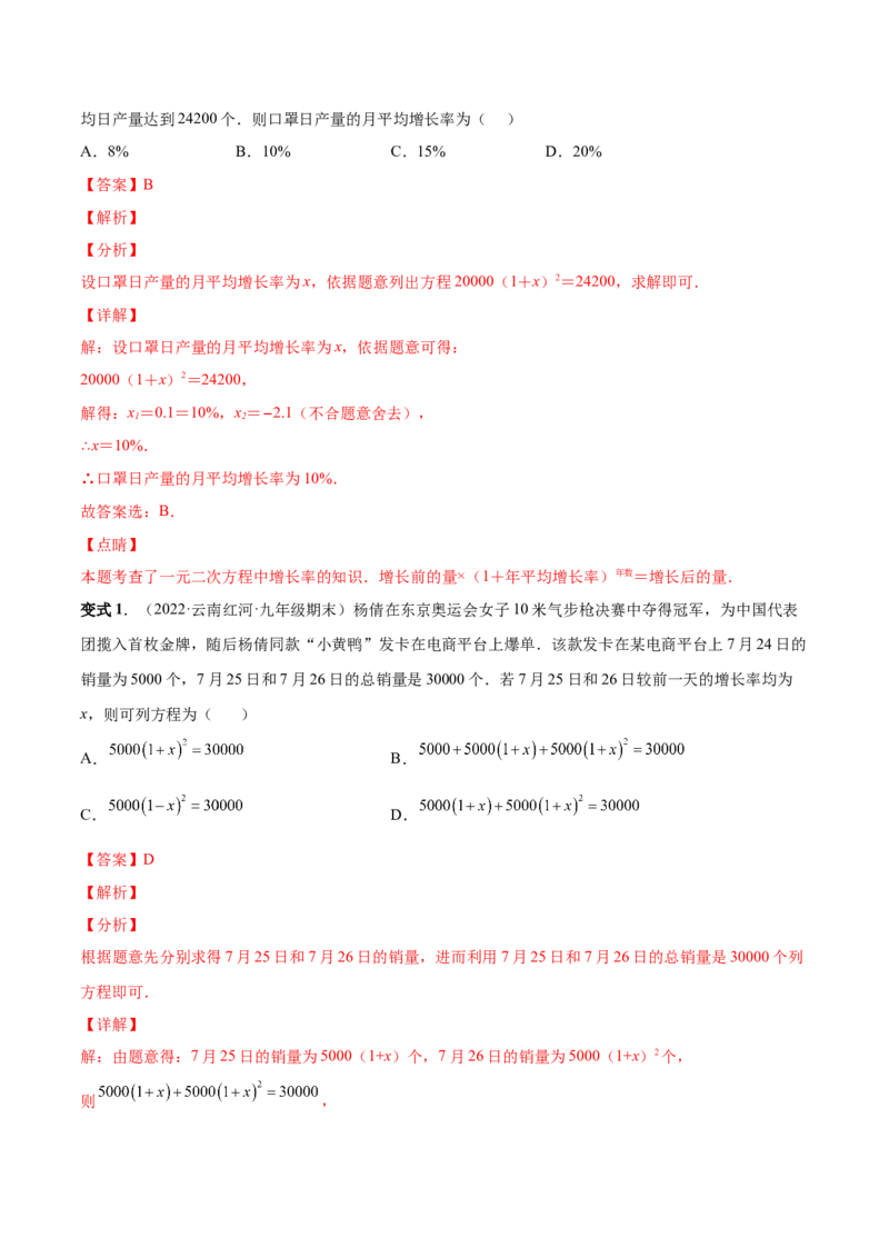 专题03一元二次方程的实际问题（考点题型）-一题三变系列2023考点题型精讲(解析版)_初中数学人教版_9上-初中数学人教版_07专项讲练