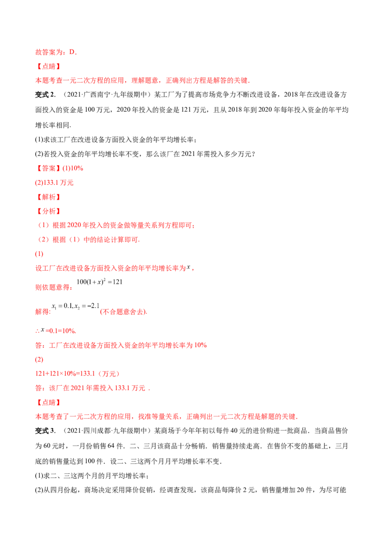 专题03一元二次方程的实际问题（考点题型）-一题三变系列2023考点题型精讲(解析版)_初中数学人教版_9上-初中数学人教版_07专项讲练