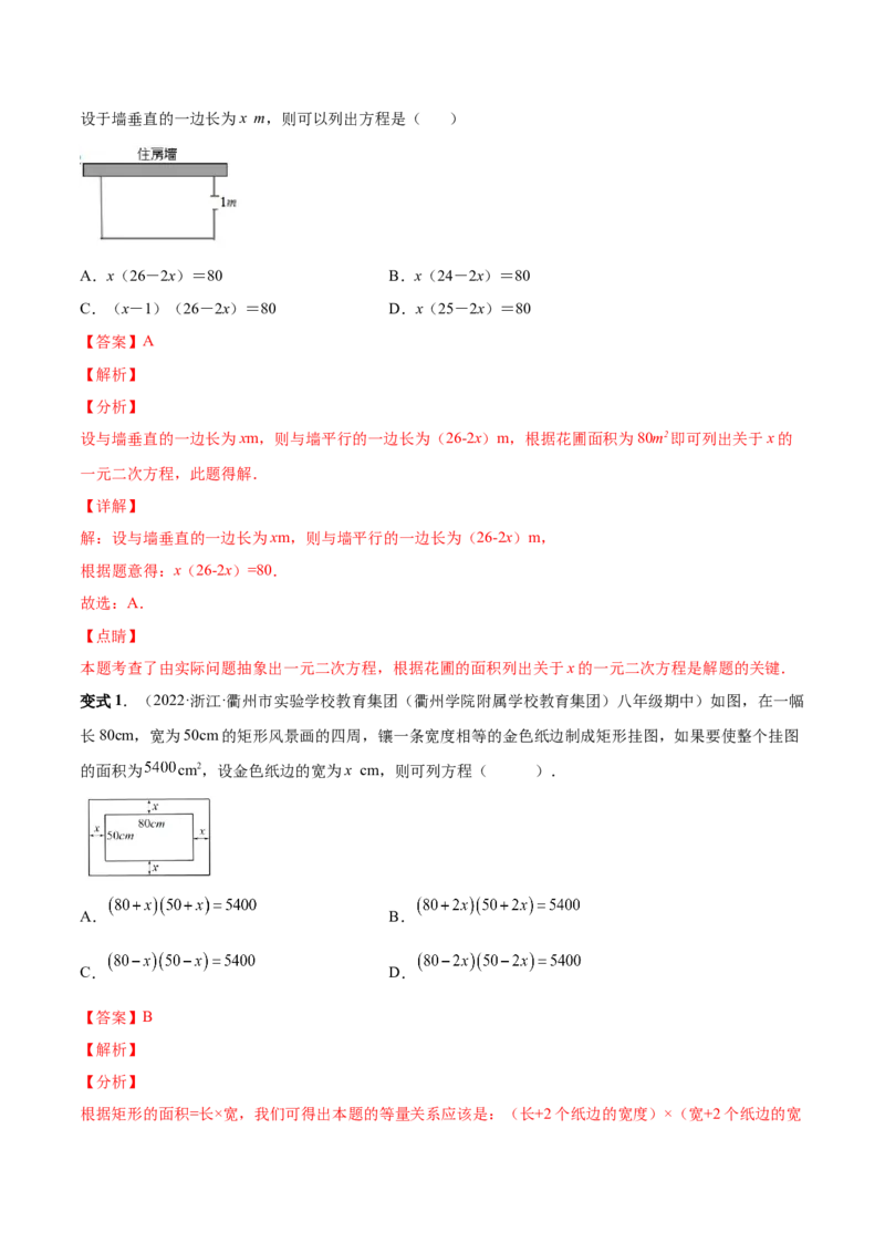 专题03一元二次方程的实际问题（考点题型）-一题三变系列2023考点题型精讲(解析版)_初中数学人教版_9上-初中数学人教版_07专项讲练