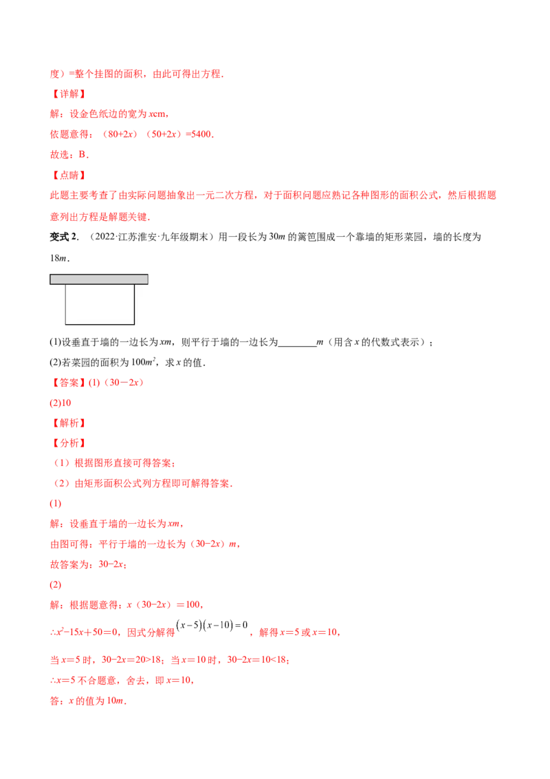 专题03一元二次方程的实际问题（考点题型）-一题三变系列2023考点题型精讲(解析版)_初中数学人教版_9上-初中数学人教版_07专项讲练