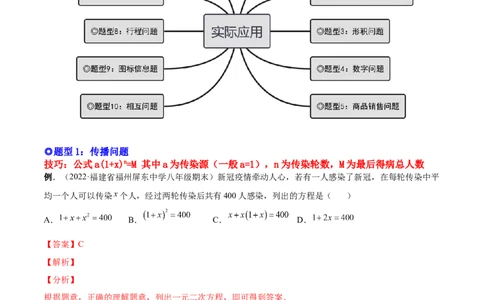 专题03一元二次方程的实际问题（考点题型）-一题三变系列2023考点题型精讲(解析版)_初中数学人教版_9上-初中数学人教版_07专项讲练