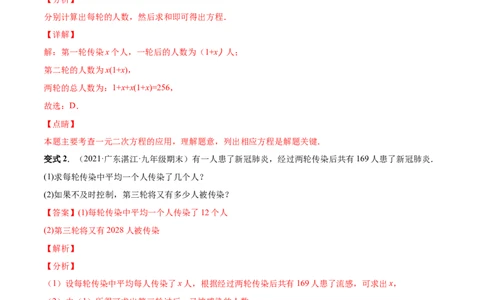 专题03一元二次方程的实际问题（考点题型）-一题三变系列2023考点题型精讲(解析版)_初中数学人教版_9上-初中数学人教版_07专项讲练