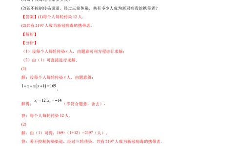 专题03一元二次方程的实际问题（考点题型）-一题三变系列2023考点题型精讲(解析版)_初中数学人教版_9上-初中数学人教版_07专项讲练