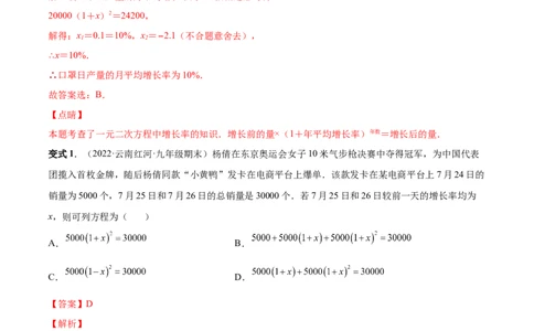 专题03一元二次方程的实际问题（考点题型）-一题三变系列2023考点题型精讲(解析版)_初中数学人教版_9上-初中数学人教版_07专项讲练