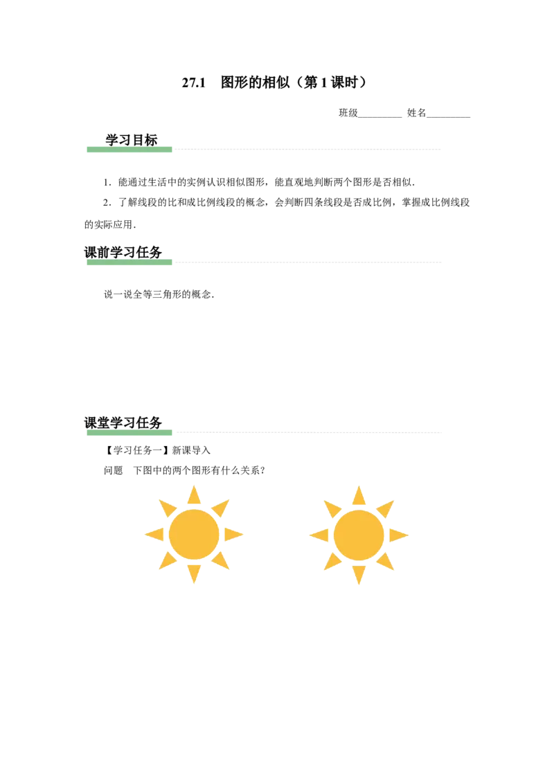 27.1图形的相似（第1课时）（预习导学）_初中数学人教版_9下-初中数学人教版_01课件+教案（配套）_课件+教案+分层作业（2024）_课件+教案