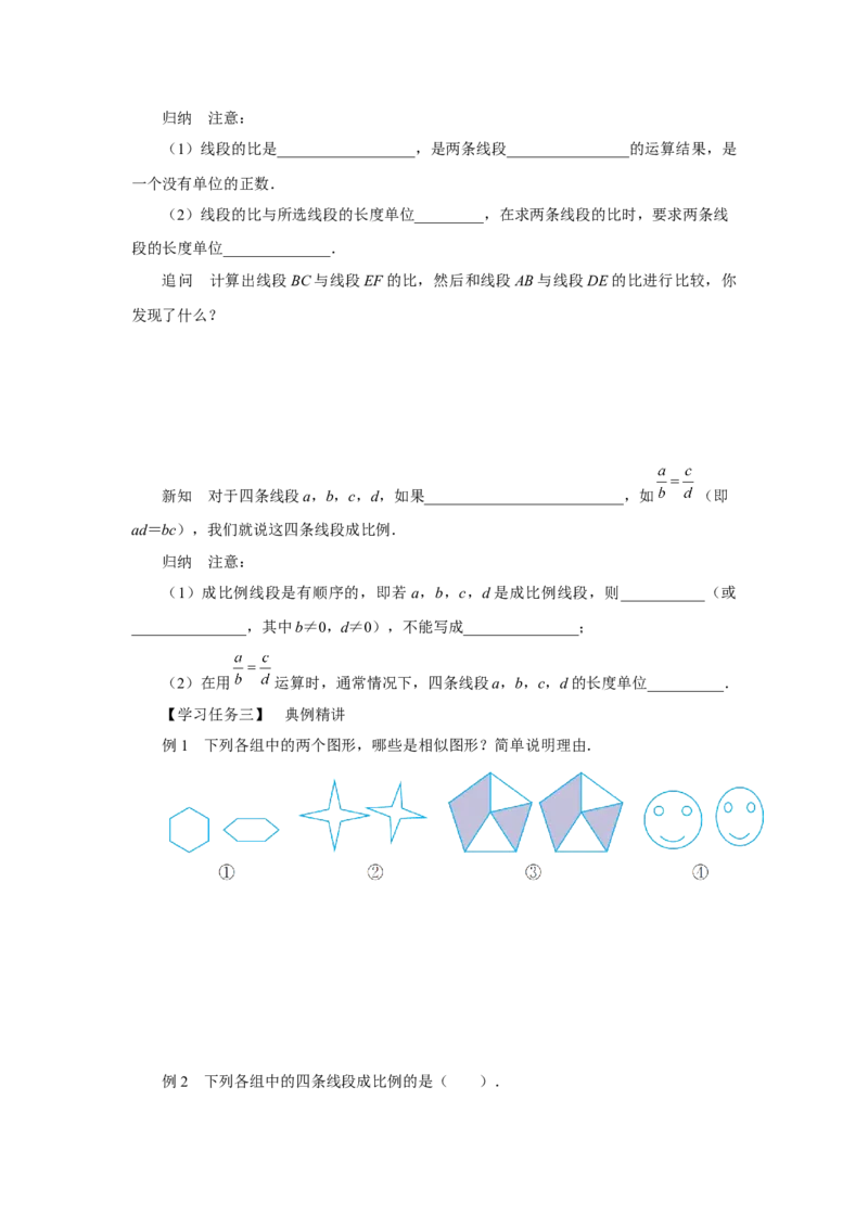 27.1图形的相似（第1课时）（预习导学）_初中数学人教版_9下-初中数学人教版_01课件+教案（配套）_课件+教案+分层作业（2024）_课件+教案