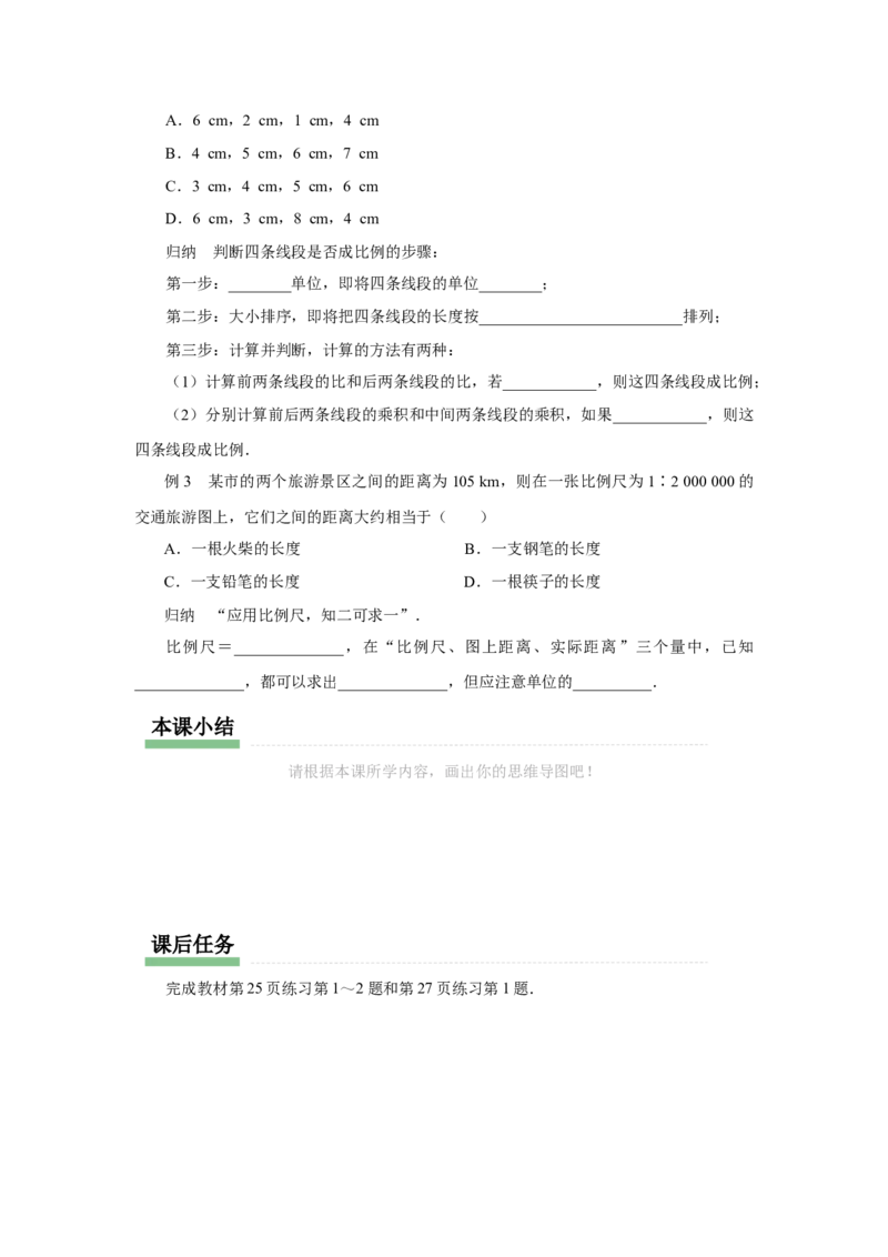 27.1图形的相似（第1课时）（预习导学）_初中数学人教版_9下-初中数学人教版_01课件+教案（配套）_课件+教案+分层作业（2024）_课件+教案