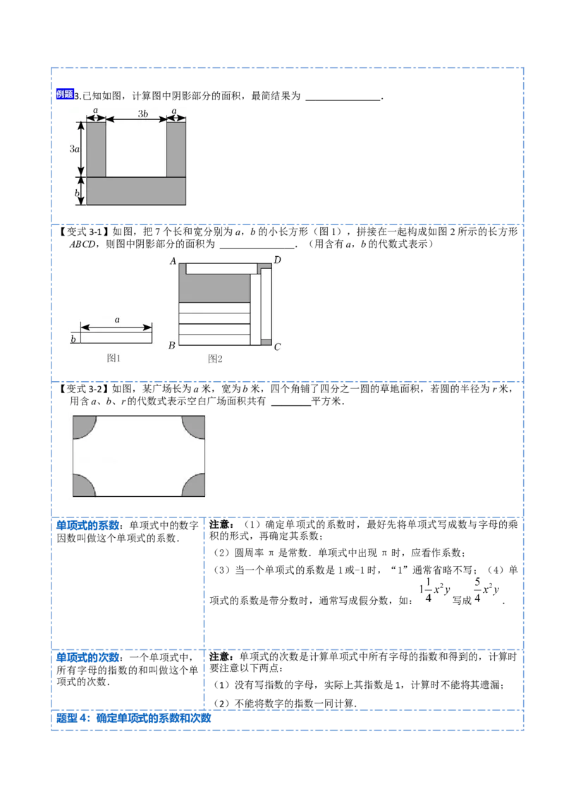 2.1整式(讲+练)10大题型-重要笔记2022-2023学年七年级数学上学期重要考点精讲精练(人教版)（原卷版）_初中数学人教版_7上-初中数学人教版_7上-初中数学人教版（旧版）赠送