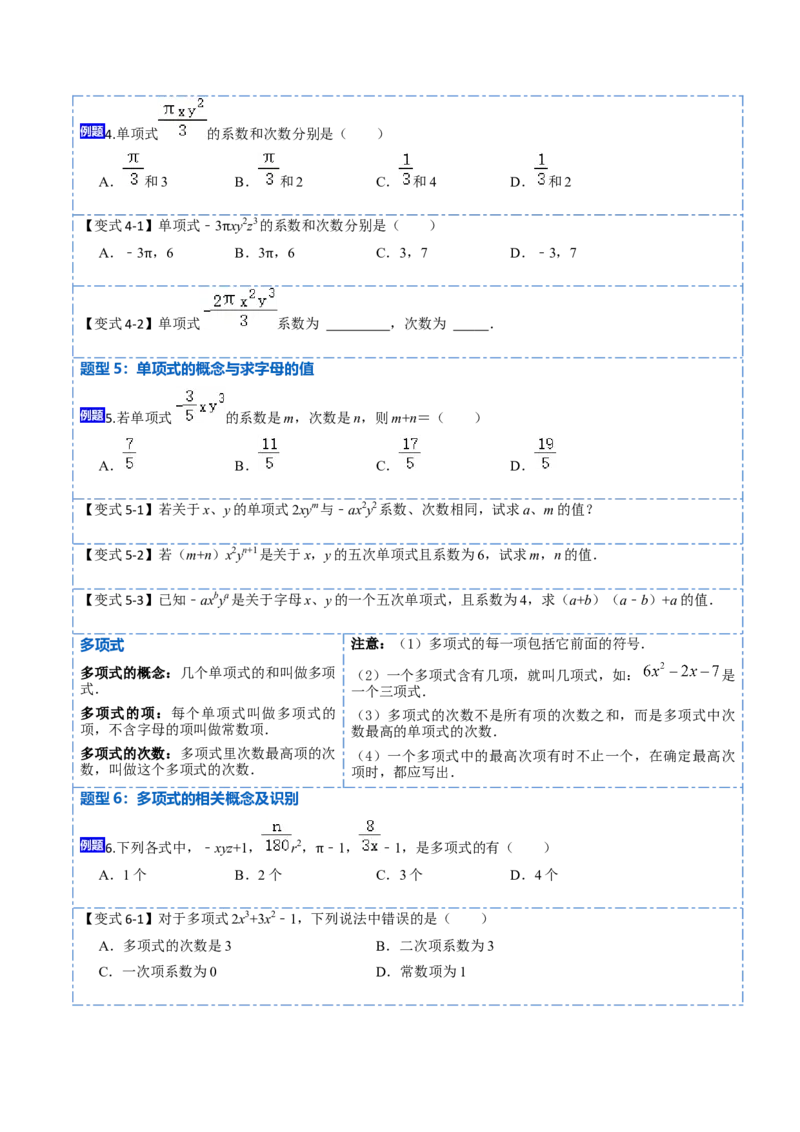 2.1整式(讲+练)10大题型-重要笔记2022-2023学年七年级数学上学期重要考点精讲精练(人教版)（原卷版）_初中数学人教版_7上-初中数学人教版_7上-初中数学人教版（旧版）赠送