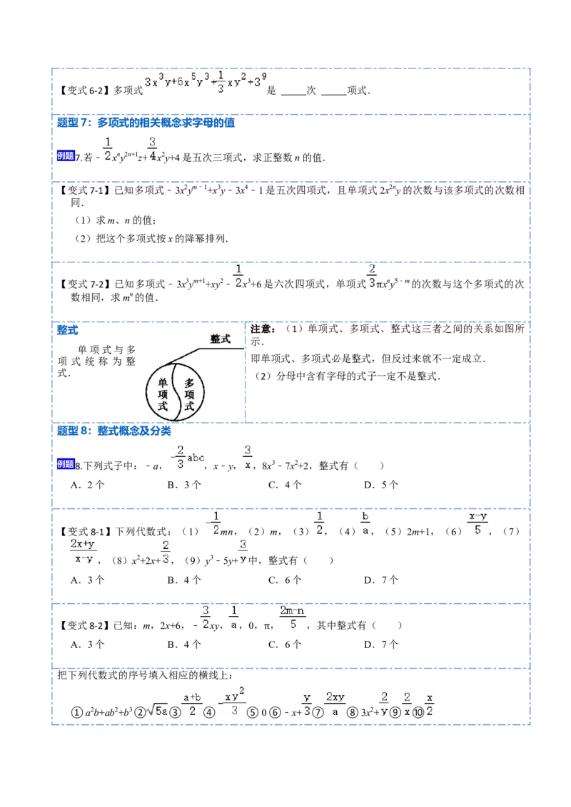 2.1整式(讲+练)10大题型-重要笔记2022-2023学年七年级数学上学期重要考点精讲精练(人教版)（原卷版）_初中数学人教版_7上-初中数学人教版_7上-初中数学人教版（旧版）赠送